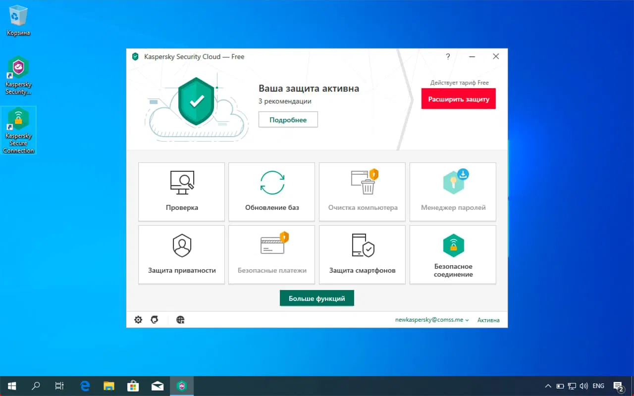 ��� ������� �� Kaspersky Security Cloud Free