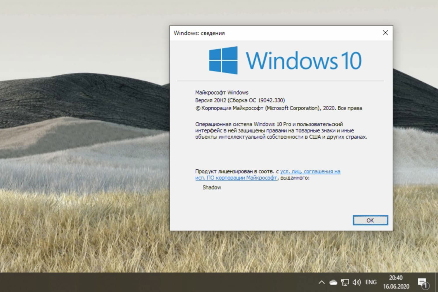 Windows 10 Insider Preview build 19042.330, ������ 20H2