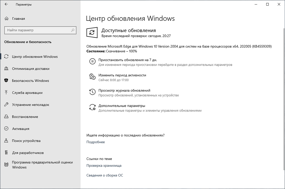���������� Microsoft Edge ��� Windows 10 Version 2004 ��� ������ �� ���� ����������� x64, 202005 (KB4559309)