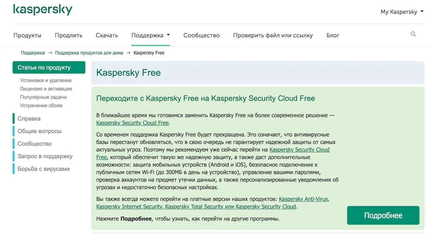 ��������� Kaspersky Free ����� ����� ����������