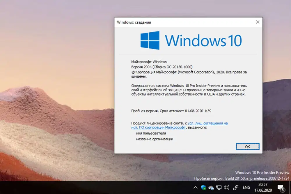 Windows 10 Insider Preview build 20150.1000, ������ 2004