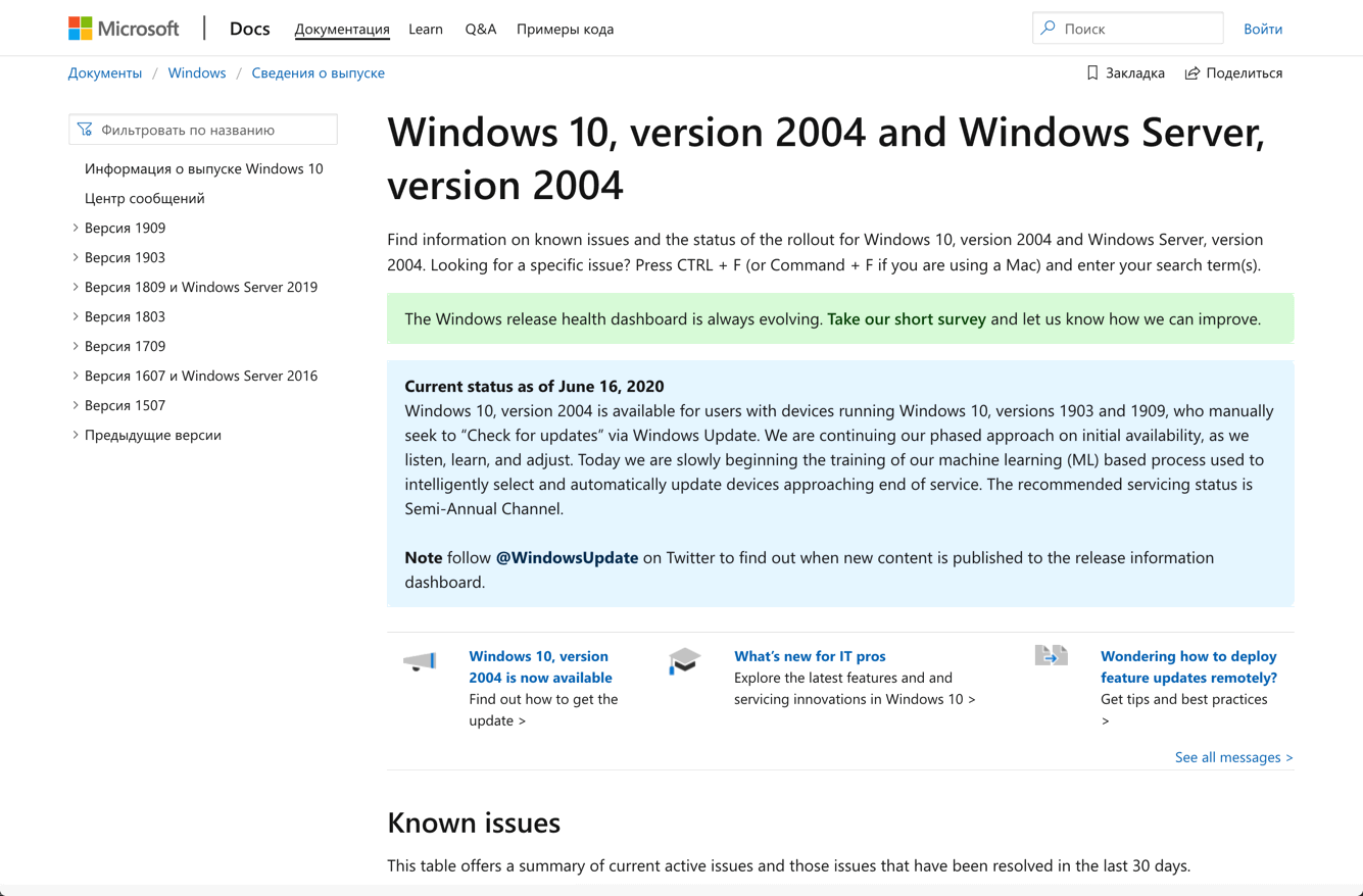 Windows 10, версия 2004: Известные проблемы