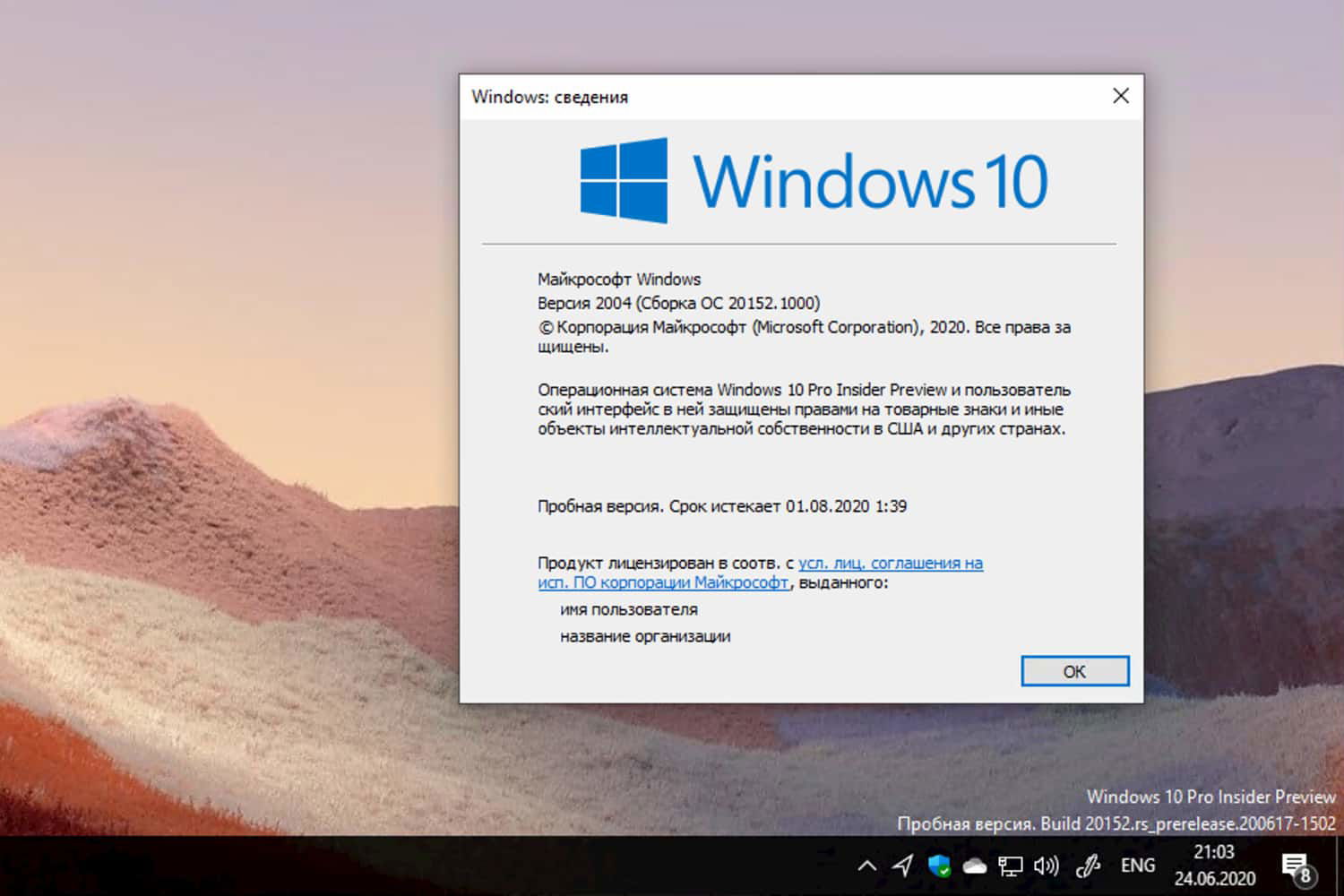 Windows 10 Insider Preview build 20152.1000, ������ 2004