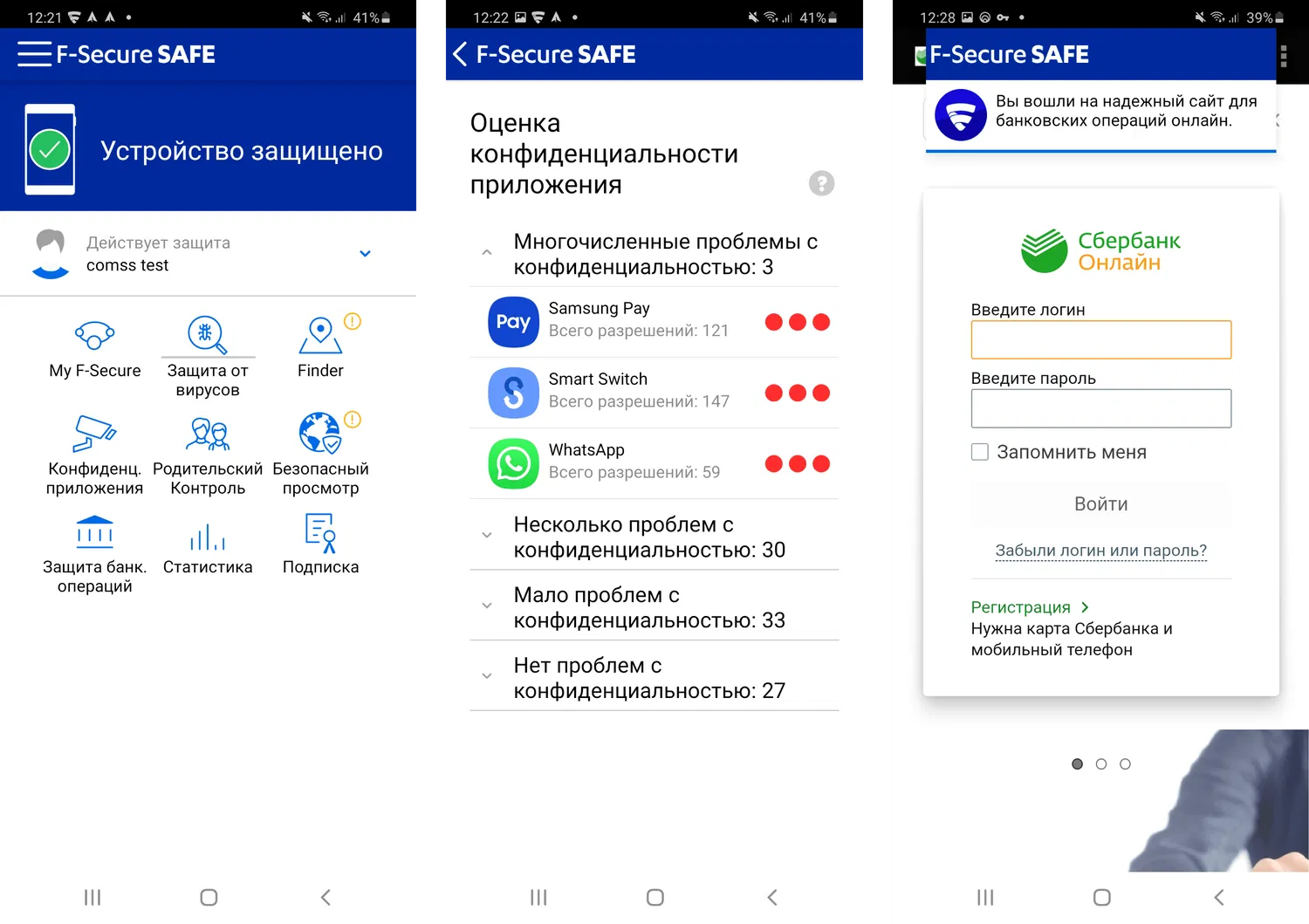 F-Secure SAFE для Android