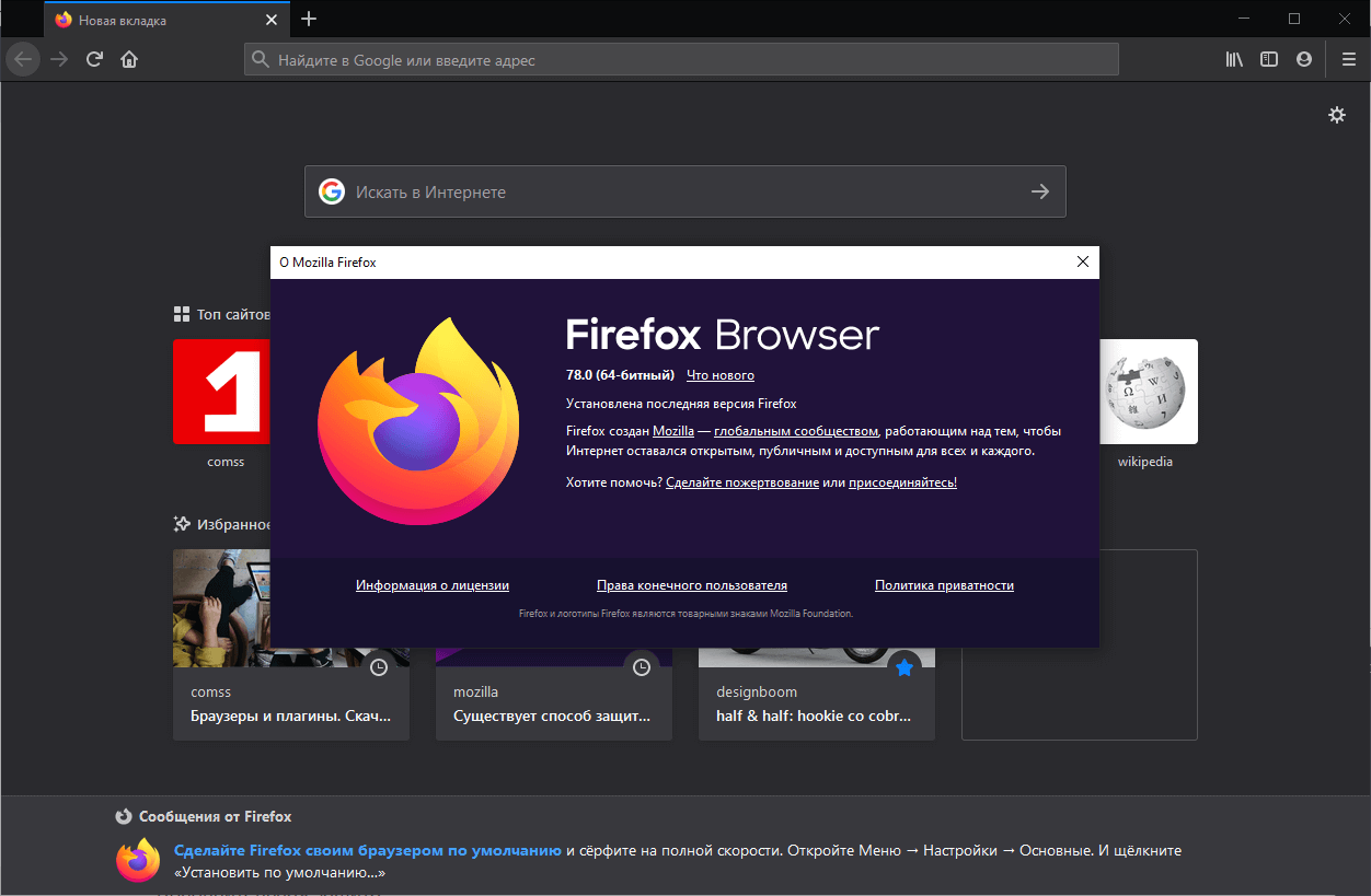 �������� � ���������� Firefox 78