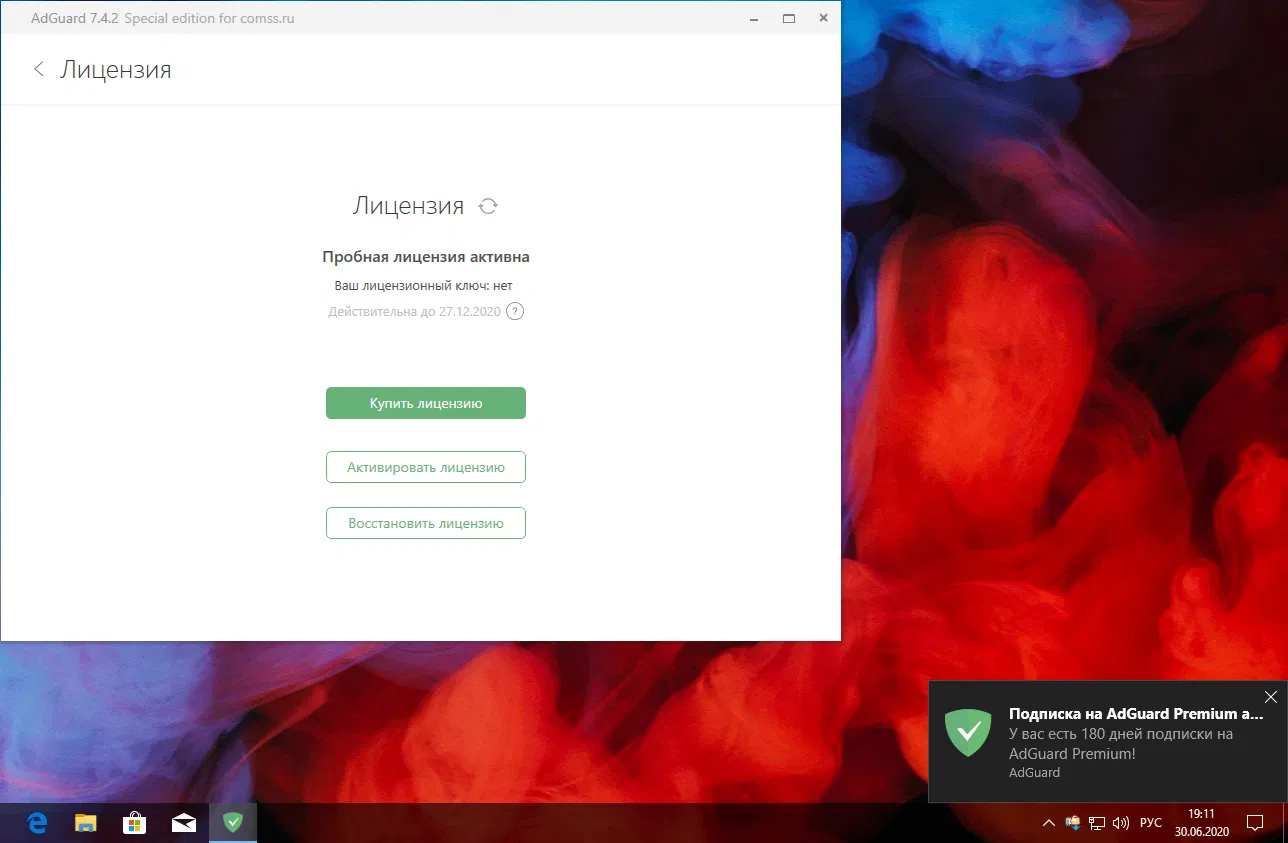 Функции AdGuard Premium на 180 дней