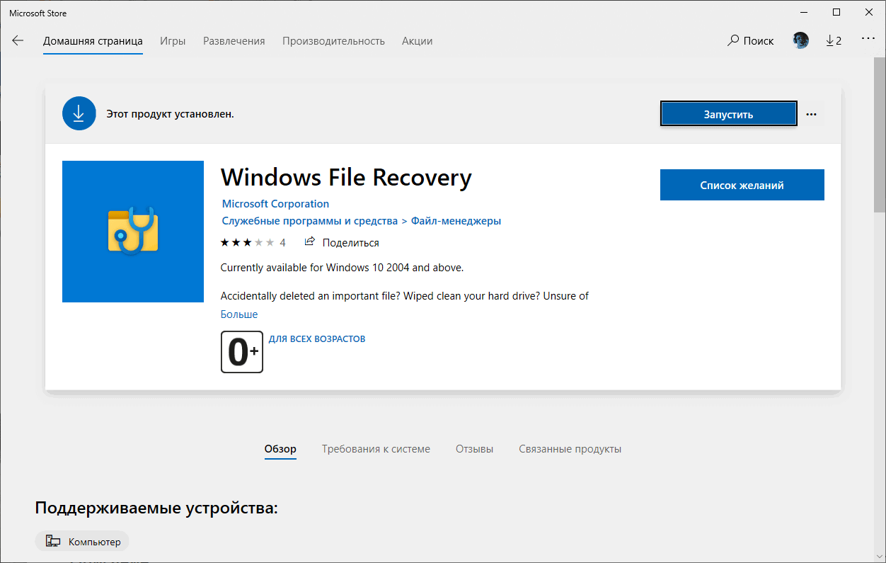 Windows File Recovery