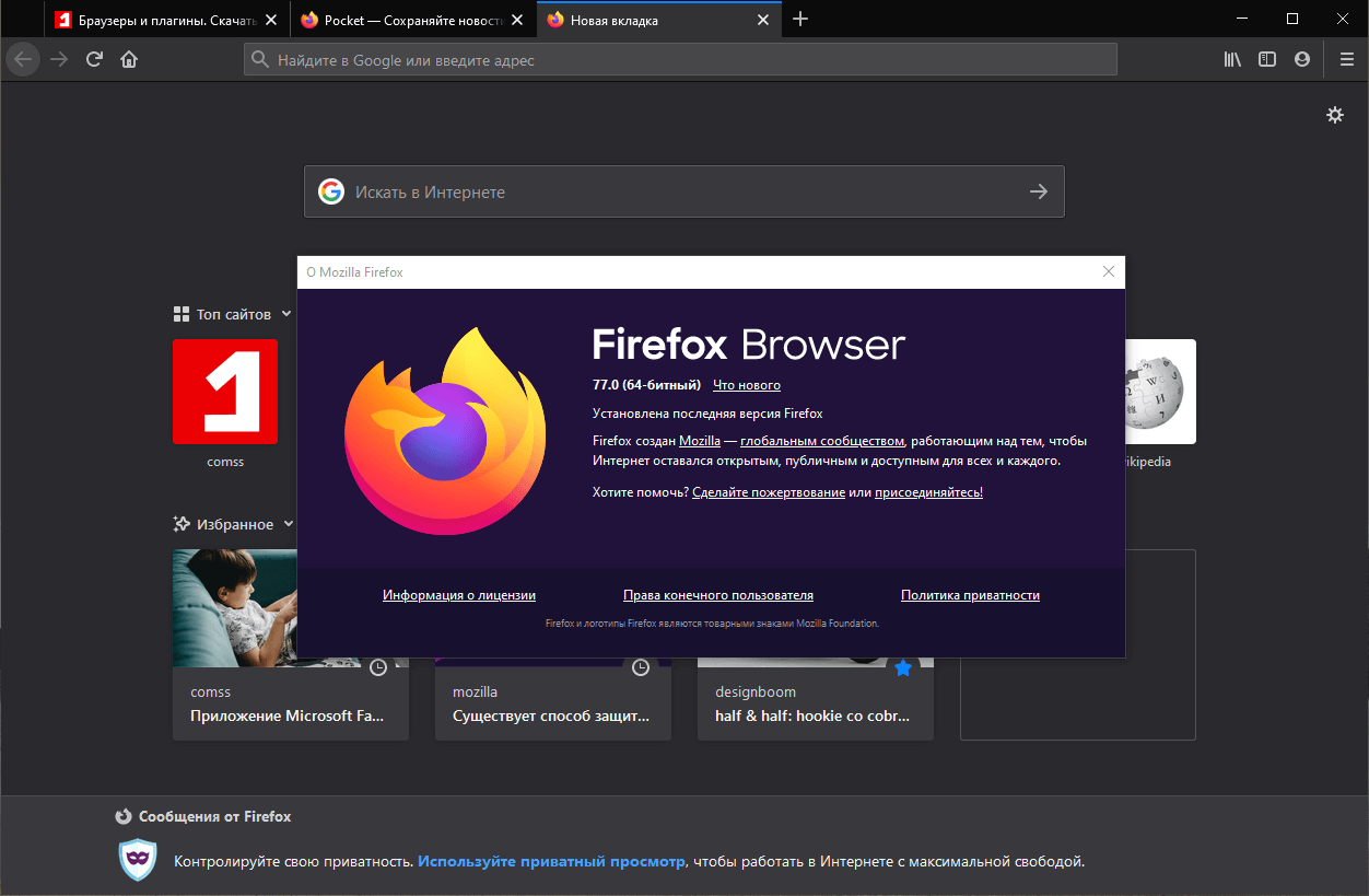 �������� � ���������� Firefox 77
