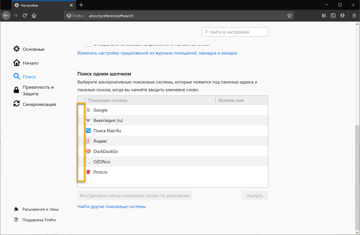 Firefox 77: �������� ��������� browser.urlbar.oneOffSearches
