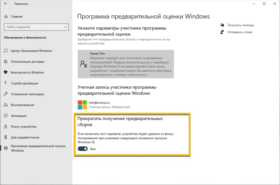 Как прекратить получать сборки Insider Preview