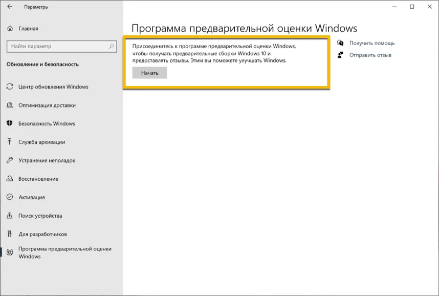 �������� ������ Insider Preview