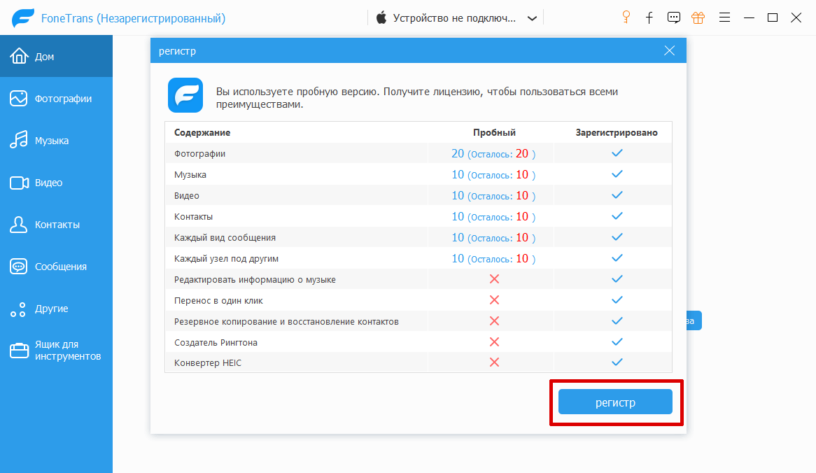 Aiseesoft FoneTrans для Windows – бесплатная лицензия на 1 год
