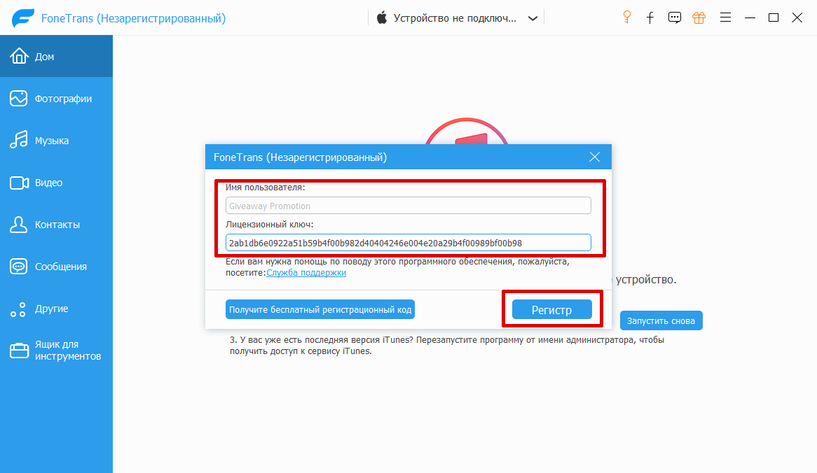 Aiseesoft FoneTrans ��� Windows � ���������� �������� �� 1 ���