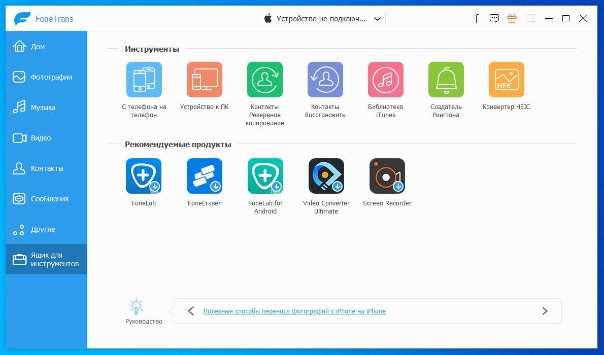 Aiseesoft FoneTrans – бесплатная лицензия на 1 год