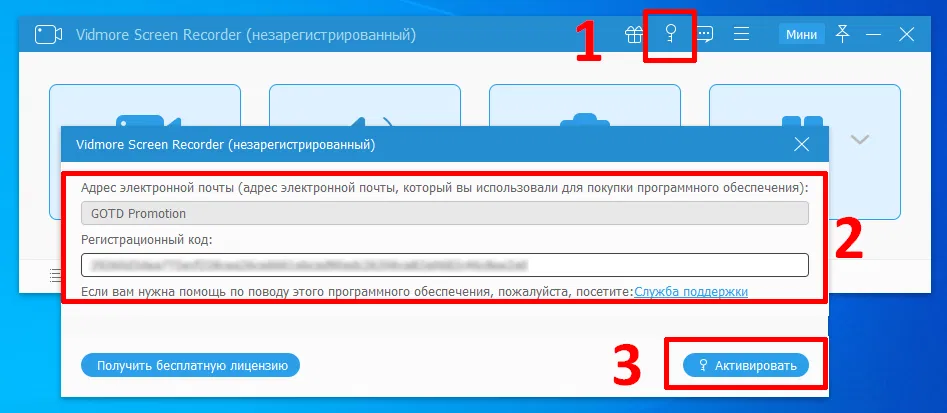 ���������� �������� Vidmore Screen Recorder