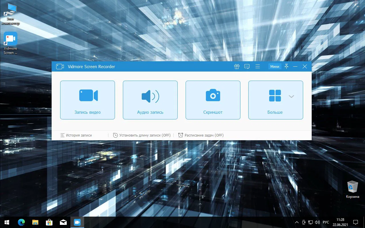 ���������� �������� Vidmore Screen Recorder
