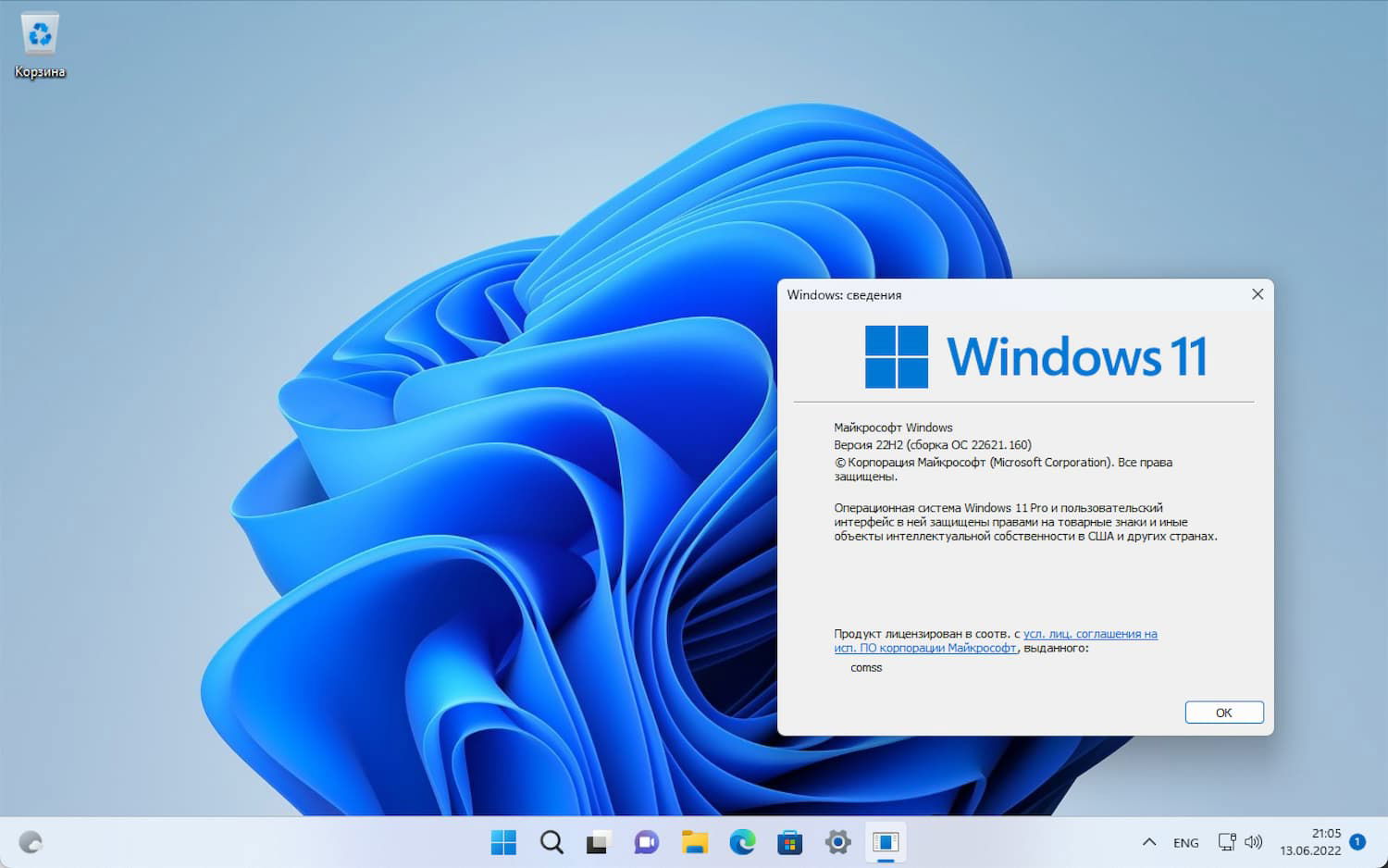 Windows 11, ������ 22H2 (������ �� 22621.160)