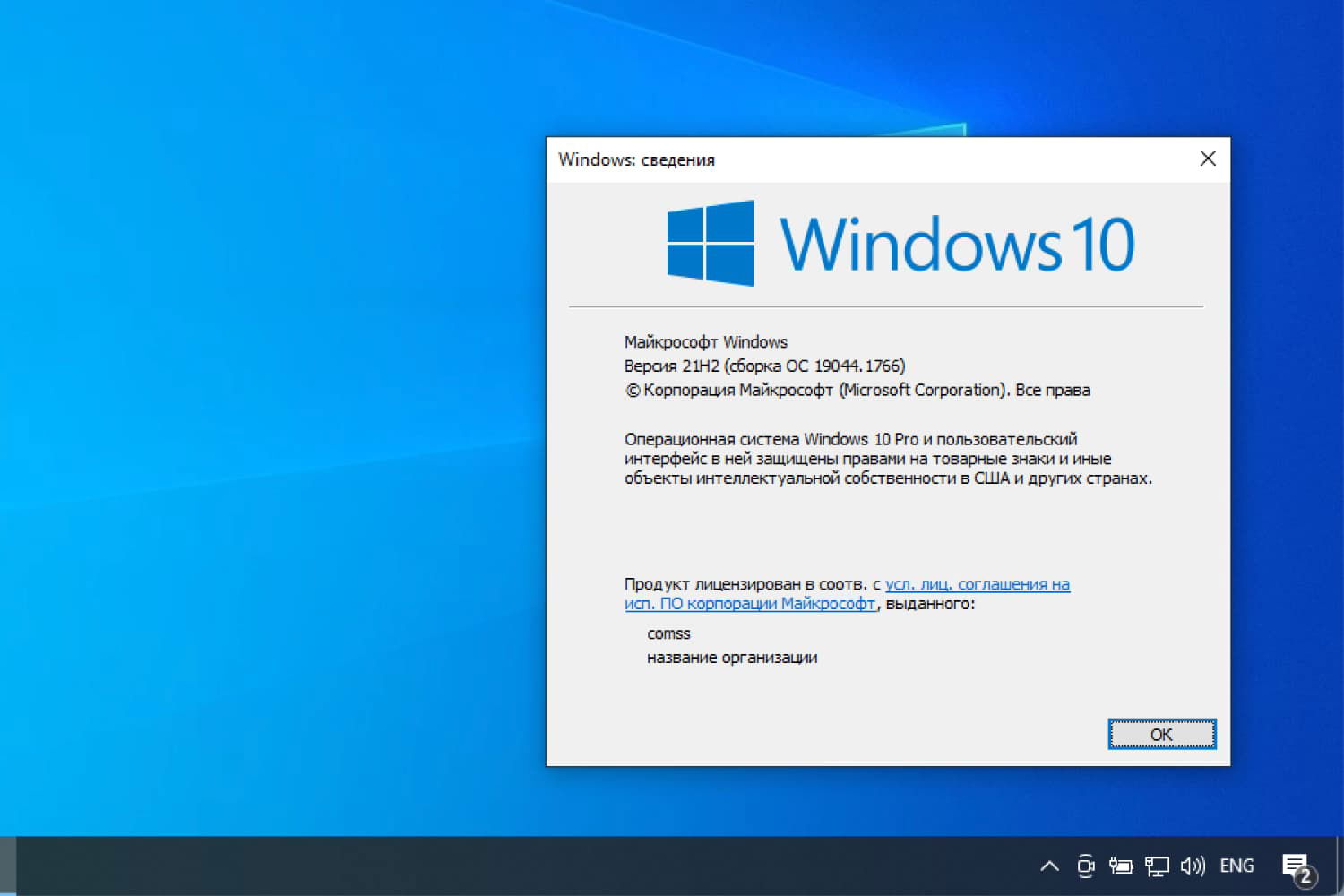 Windows 10, ������ 21H2 (������ �� 19044.1766)