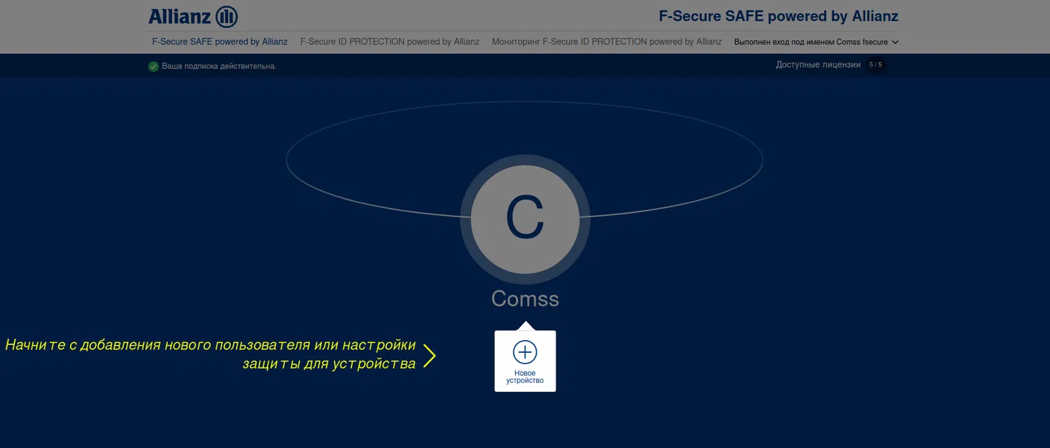 F-Secure SAFE – бесплатная лицензия