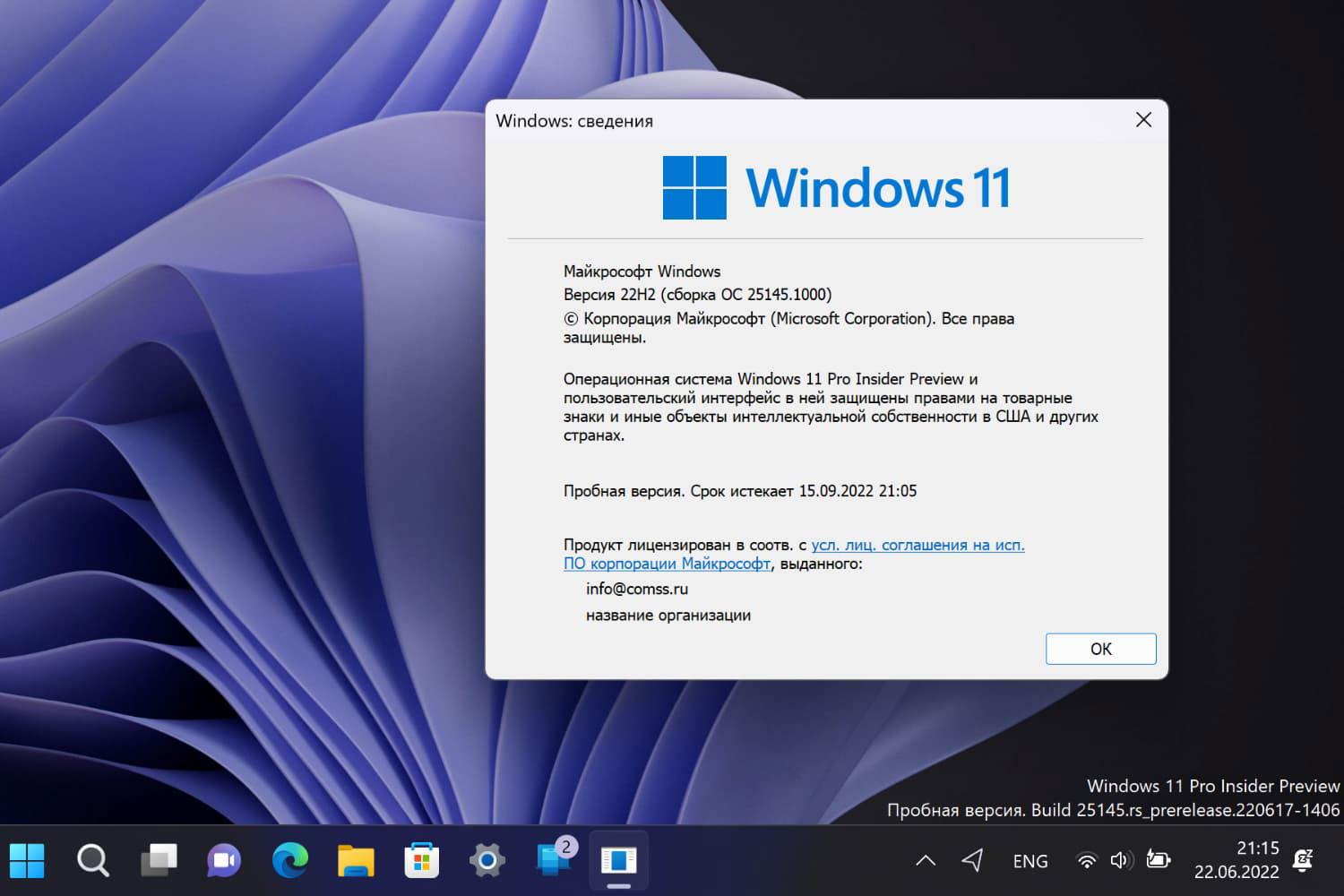 Windows 11, ������ 22H2 (������ �� 25145.1000)