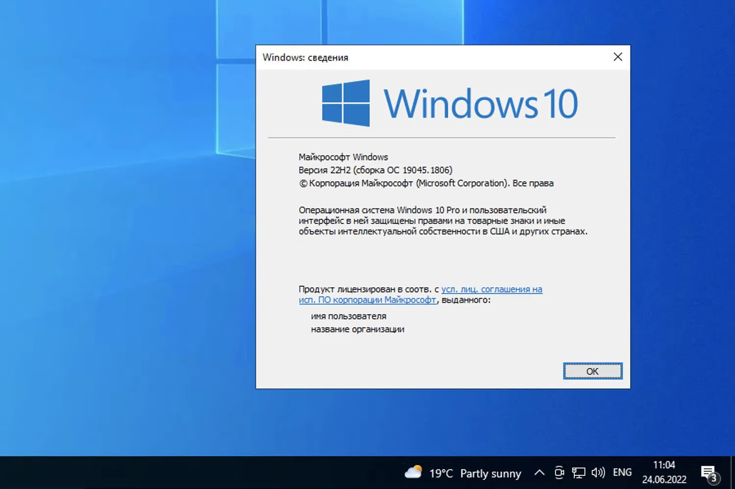 Windows 10, ������ 22H2 (������ �� 19045.1806)