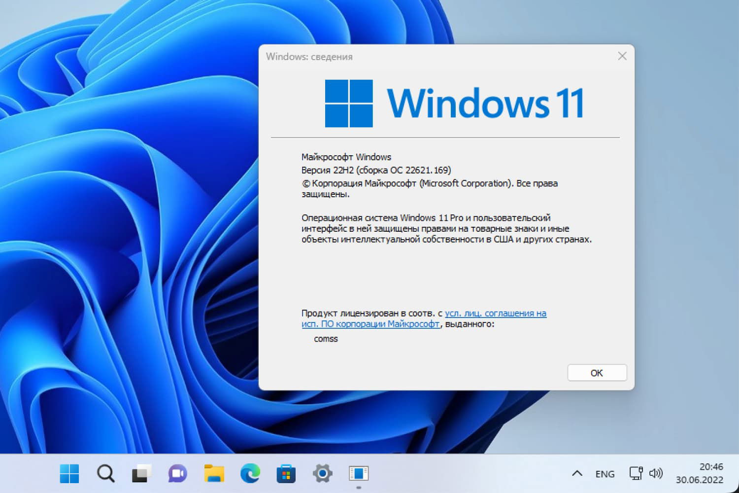 Windows 11, ������ 22H2 (������ �� 22621.169)