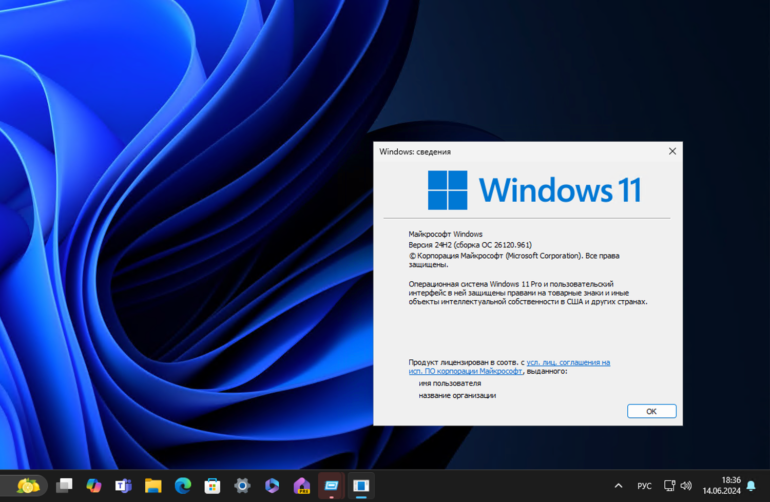 Windows 11, ������ 24H2 (������ �� 26120.961)