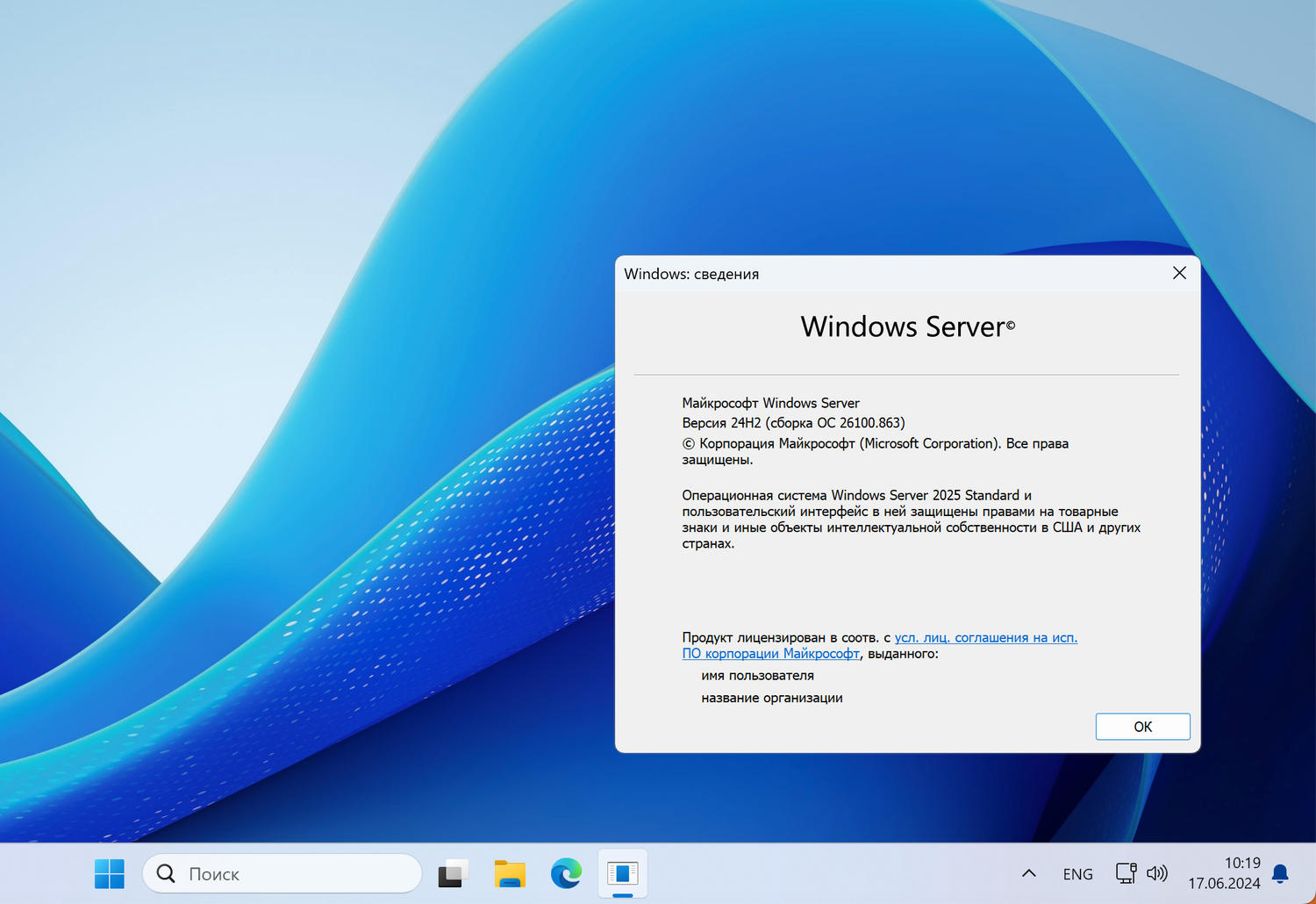 Windows Server 2025, ������ 24H2 (������ �� 26100.863)