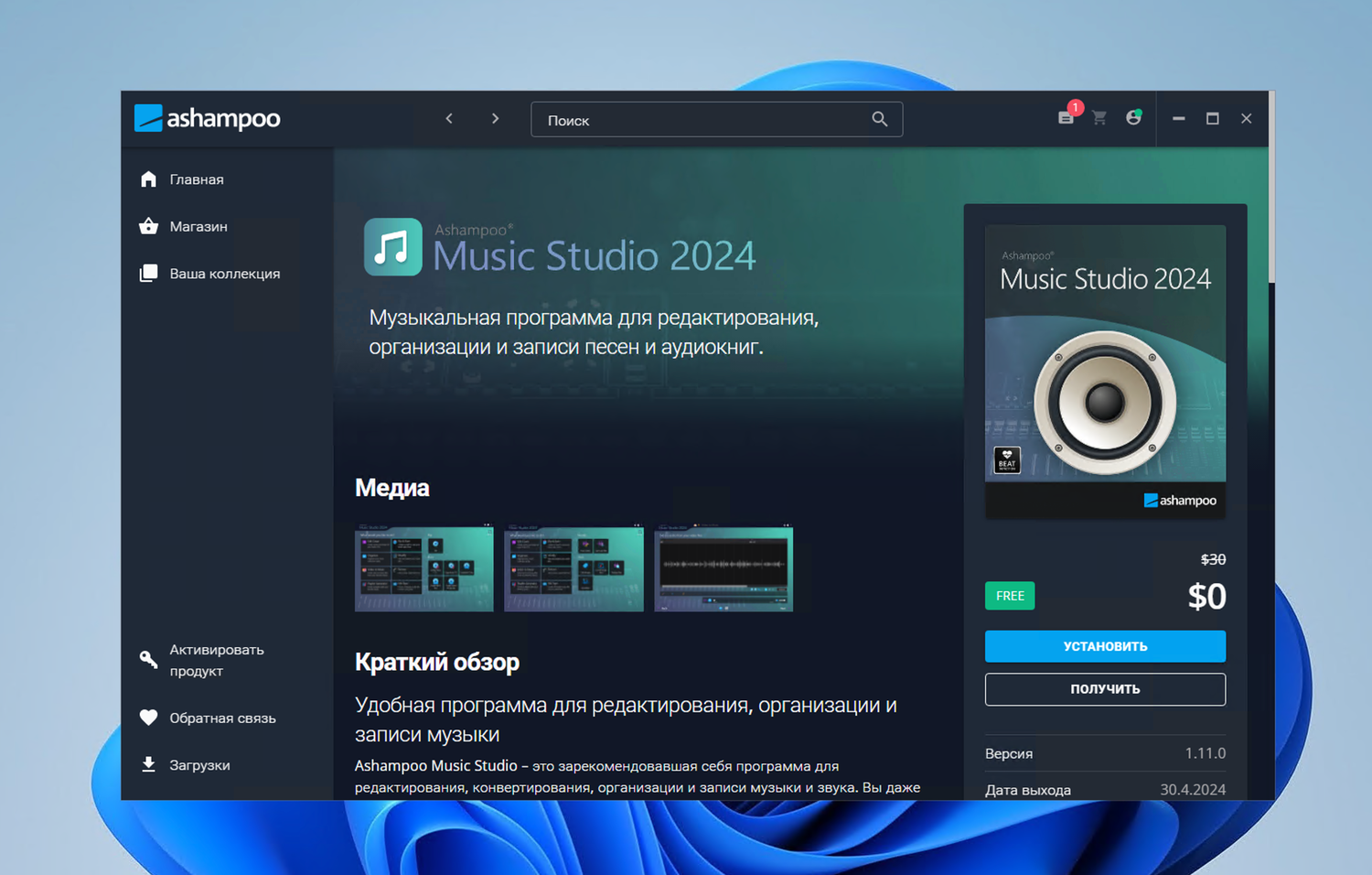 ���������� ��������  Ashampoo Music Studio 2024