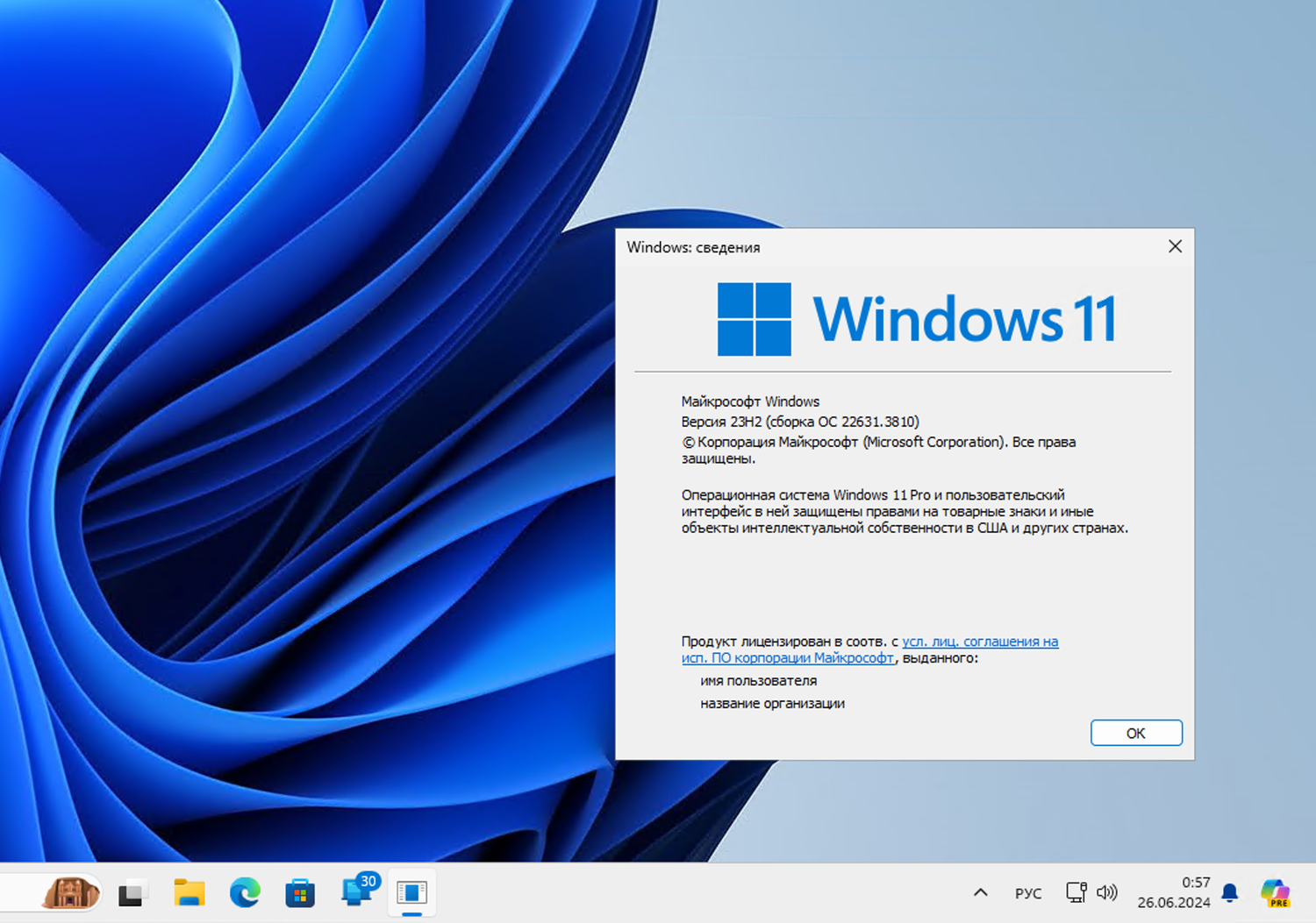 Windows 11, Версия 23H2 (Сборка ОС 22631.3810)