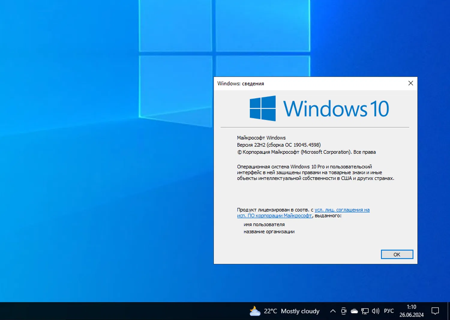 Windows 10, ������ 22H2 (������ �� 19045.4598)