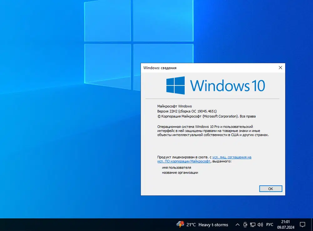 Windows 10, ������ 22H2 (������ �� 19045.4651)