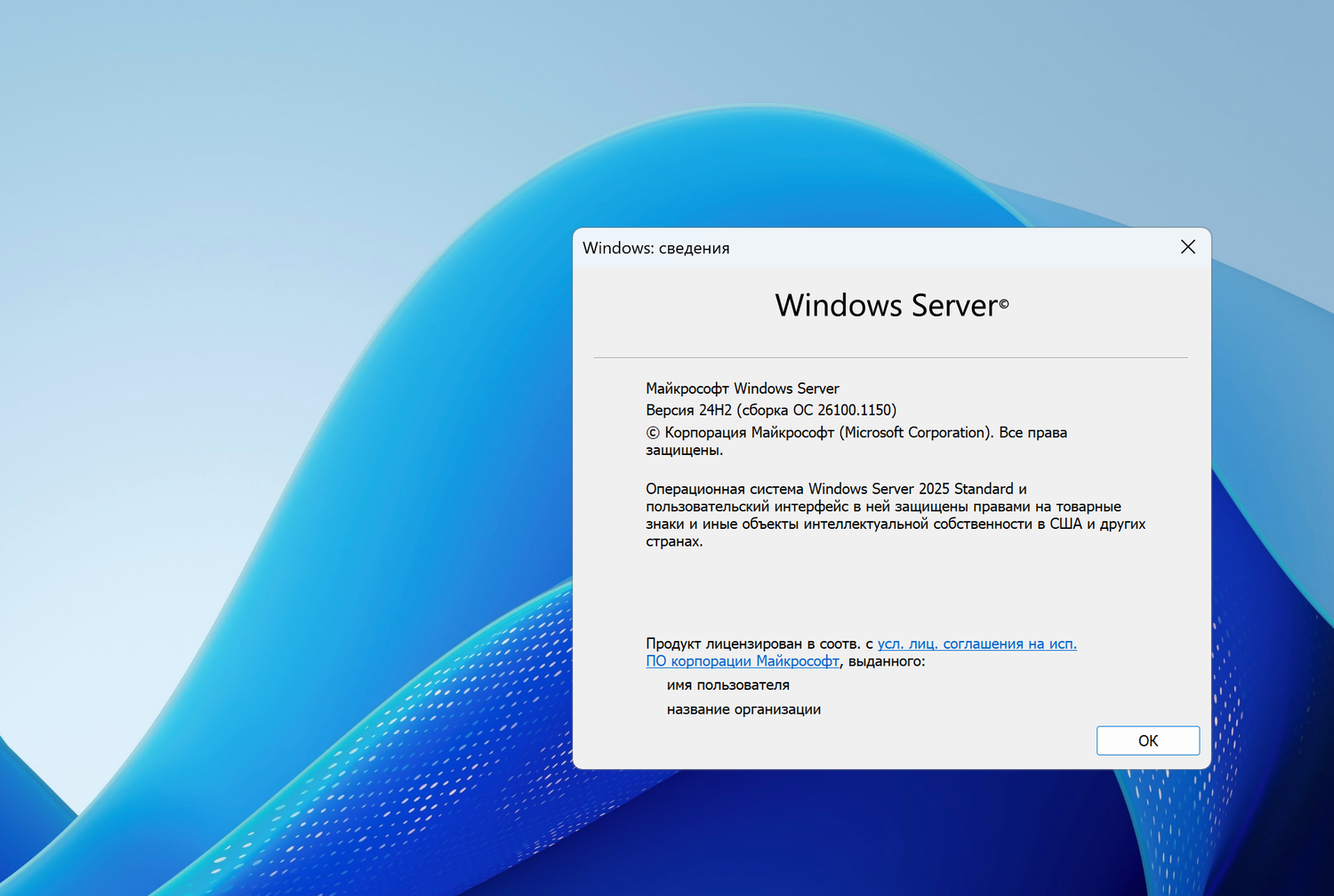 Windows Server 2025, ������ 24H2 (������ �� 26100.1150)