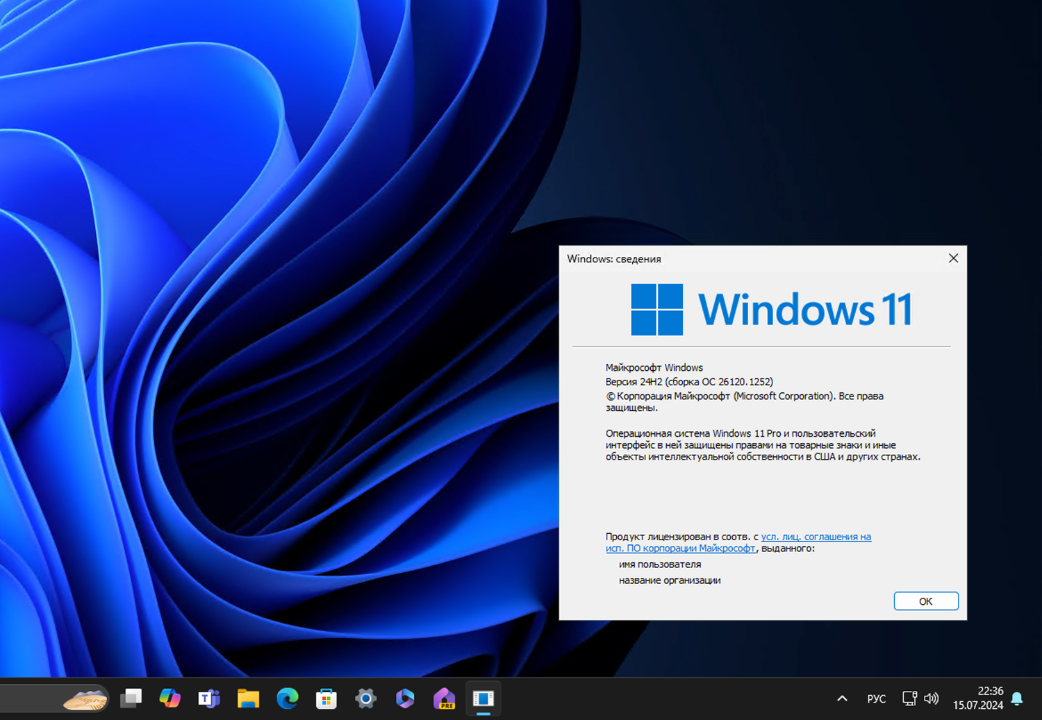 Windows 11, ������ 24H2 (������ �� 26120.1252)