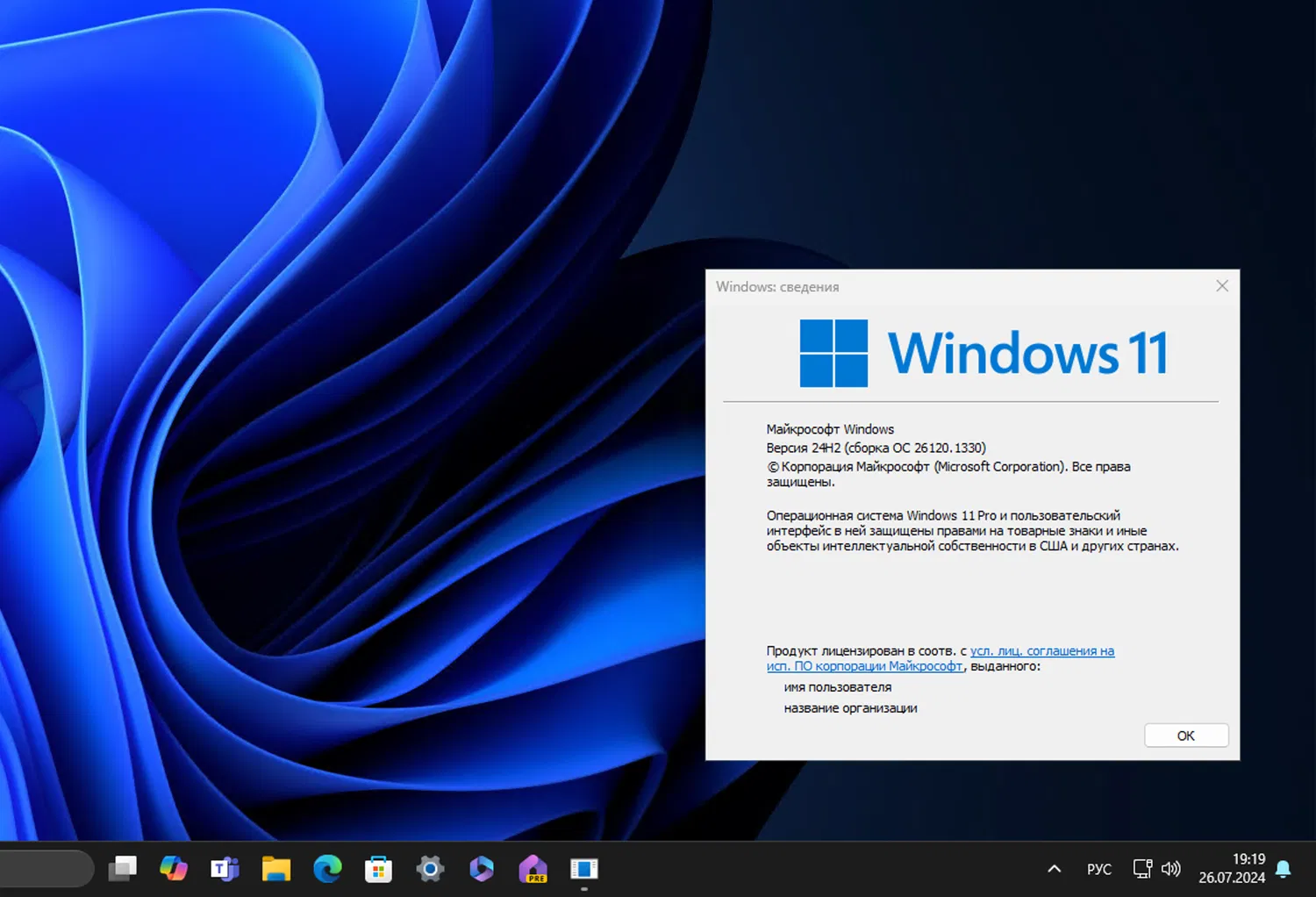 Windows 11, версия 24H2 (Сборка ОС 26120.1330)