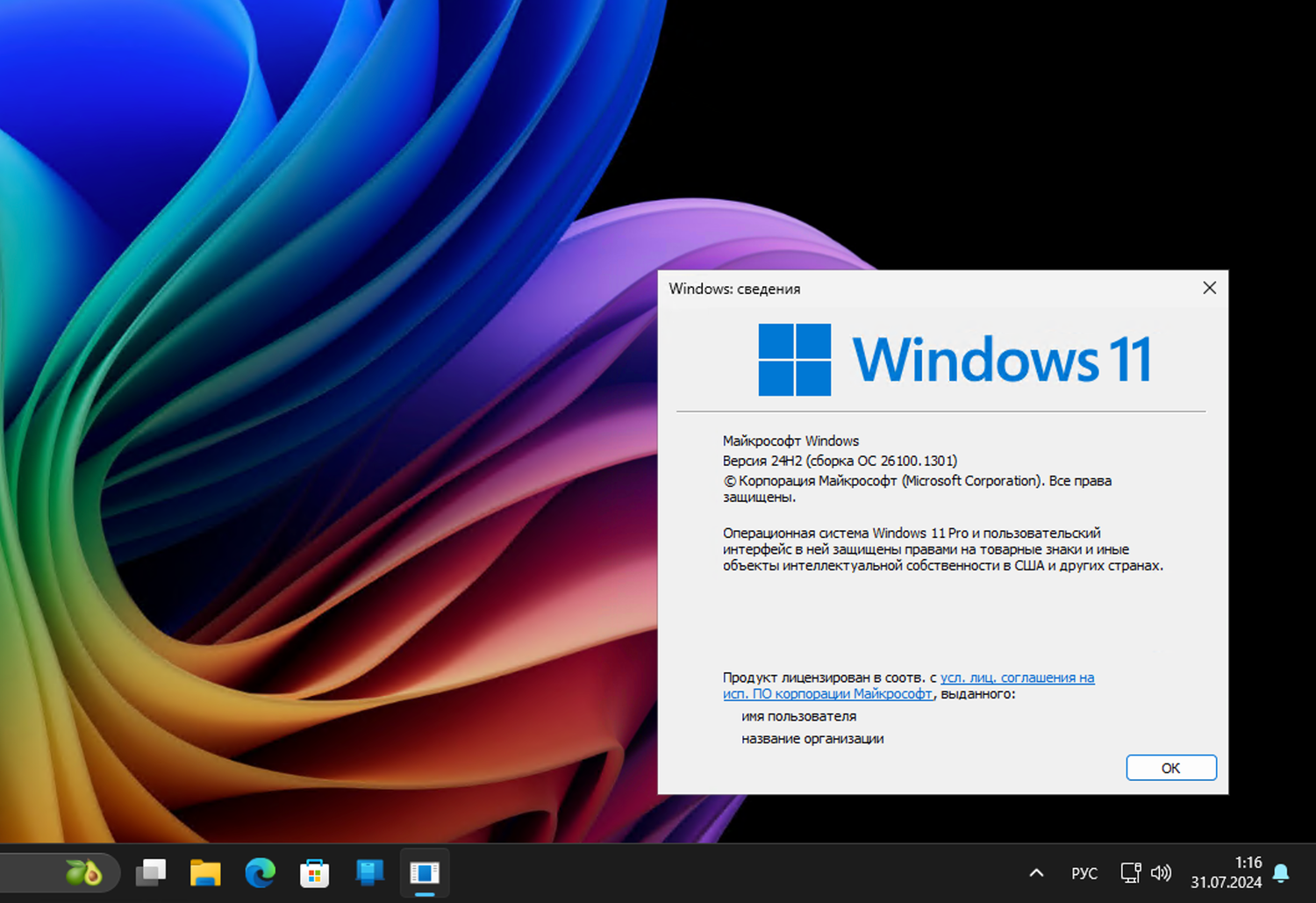 Windows 11, ������ 24H2 (������ �� 26100.1301)