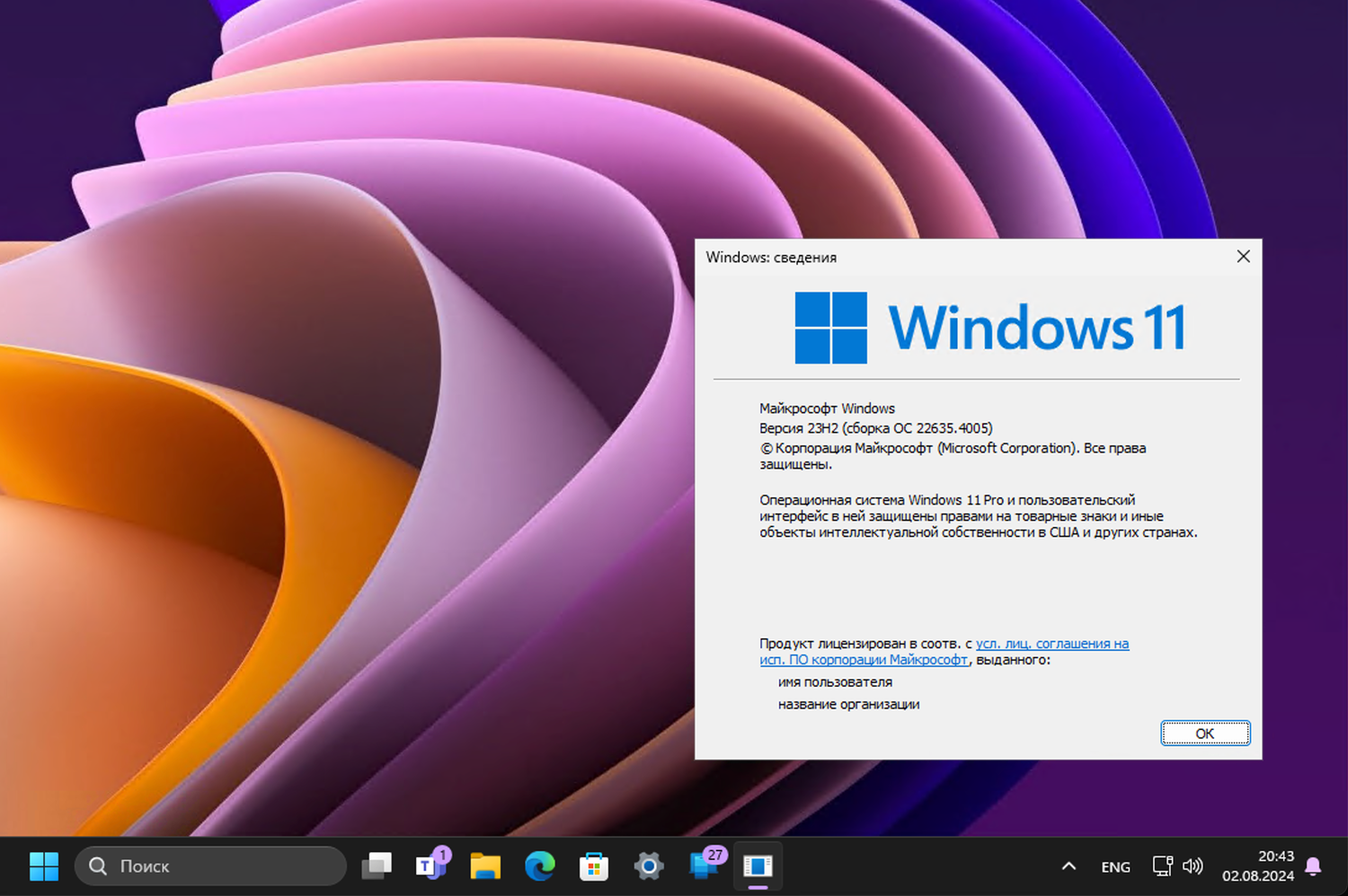 Windows 11, Версия 23H2 (Сборка ОС 22635.4005)