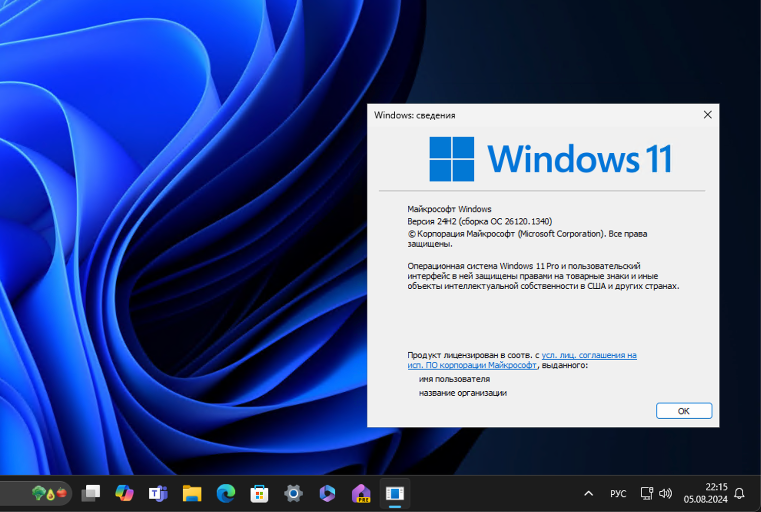 Windows 11, ������ 24H2 (������ �� 26120.1340)