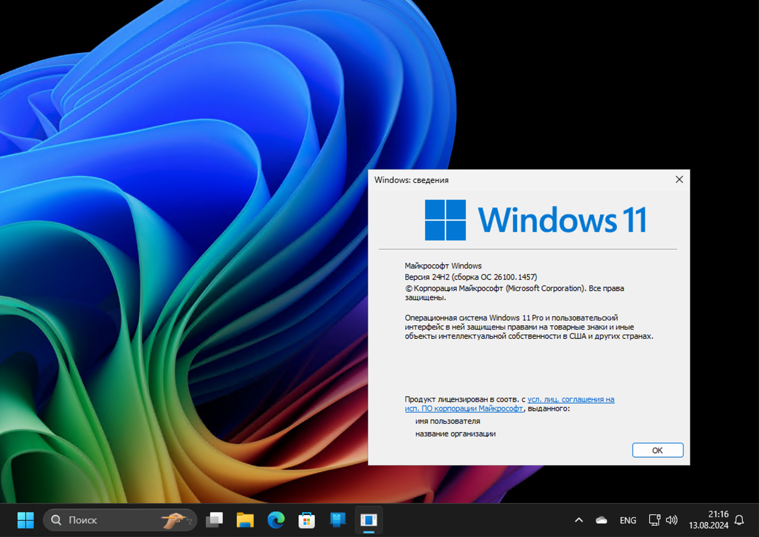 Windows 11, ������ 24H2 (������ �� 26100.1457)