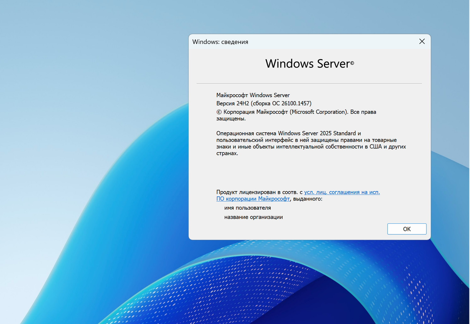 Windows Server 2025, ������ 24H2 (������ �� 26100.1457)