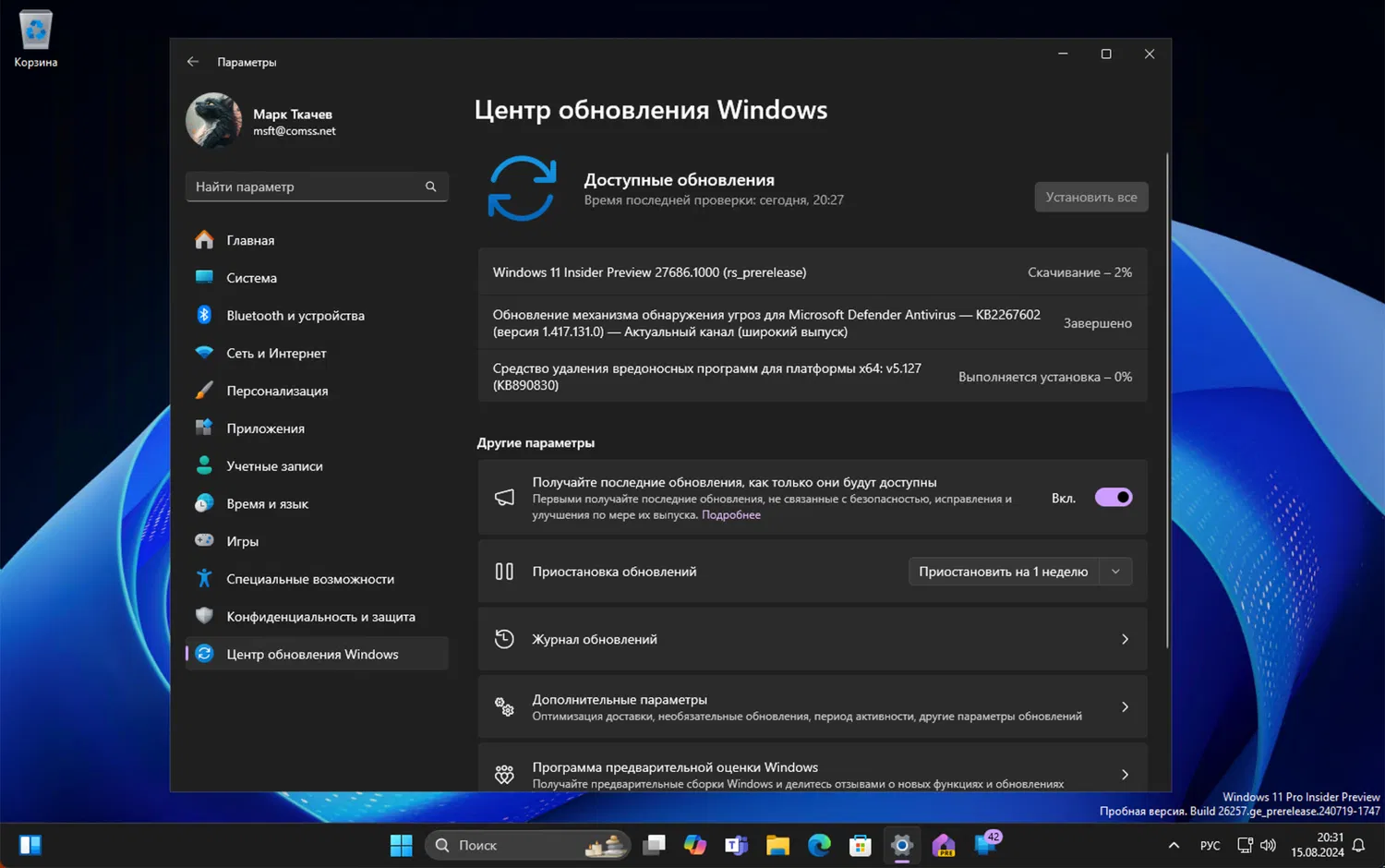 Windows 11 build 27686: Установка через Центр обновления Windows