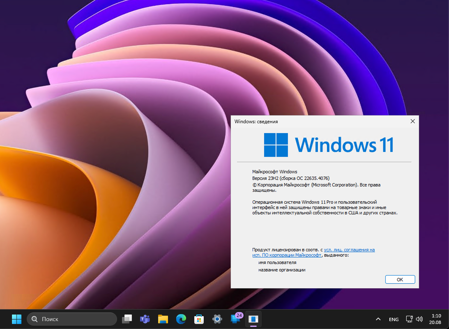 Windows 11, ������ 23H2 (������ �� 22635.4076