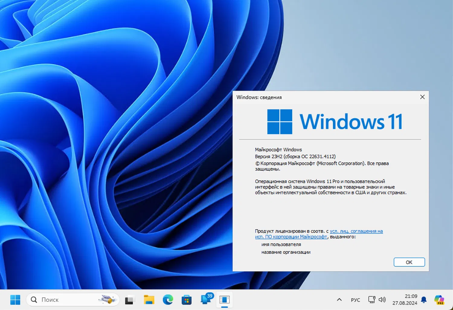 Windows 11, ������ 23H2 (������ �� 22631.4112)