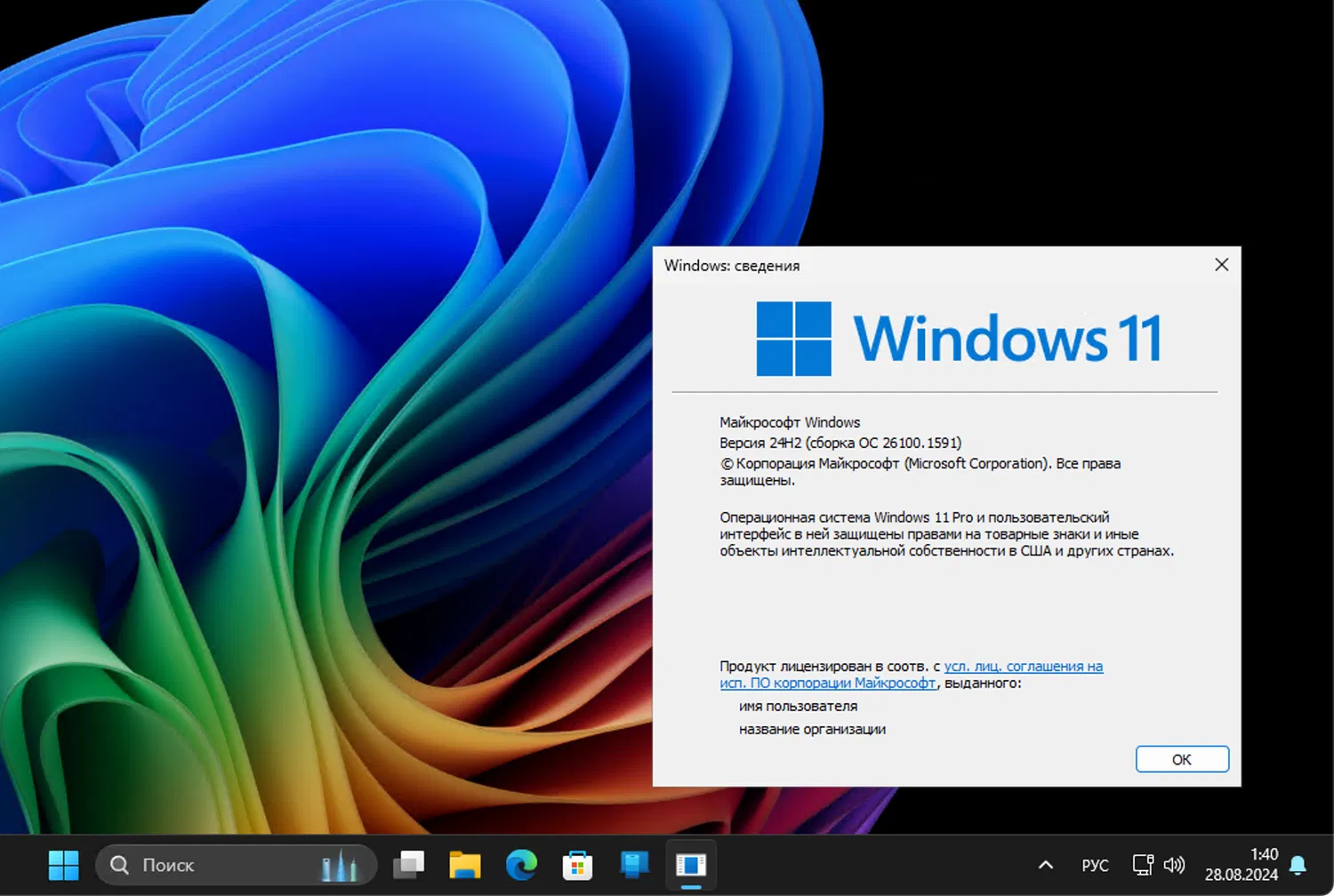 Windows 11, ������ 24H2 (������ �� 26100.1591)