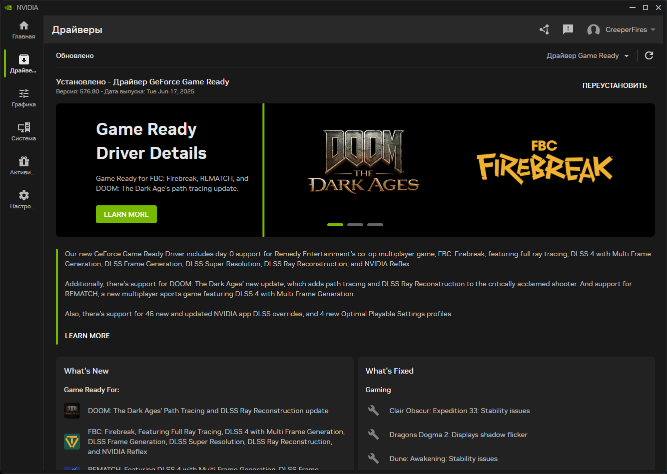 Обновление NVIDIA GeForce Game Ready 576.80 WHQL