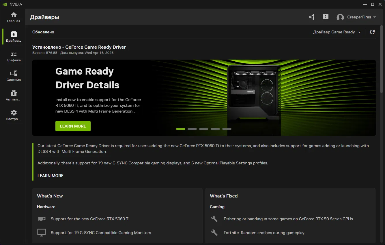 ���������� NVIDIA GeForce Game Ready 576.88 WHQL