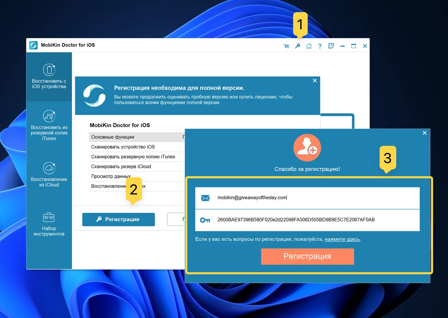 ���������� �������� MobiKin Doctor for iOS ��� Windows