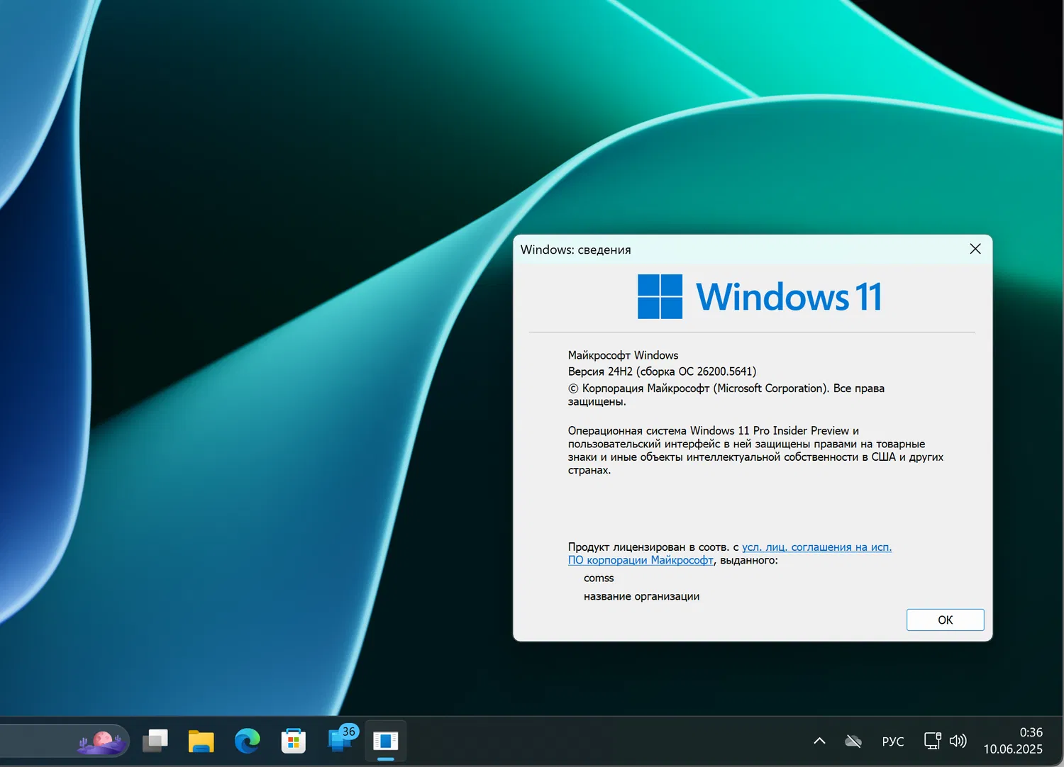 Windows 11, версия 24H2 (Сборка ОС 26200.5641)