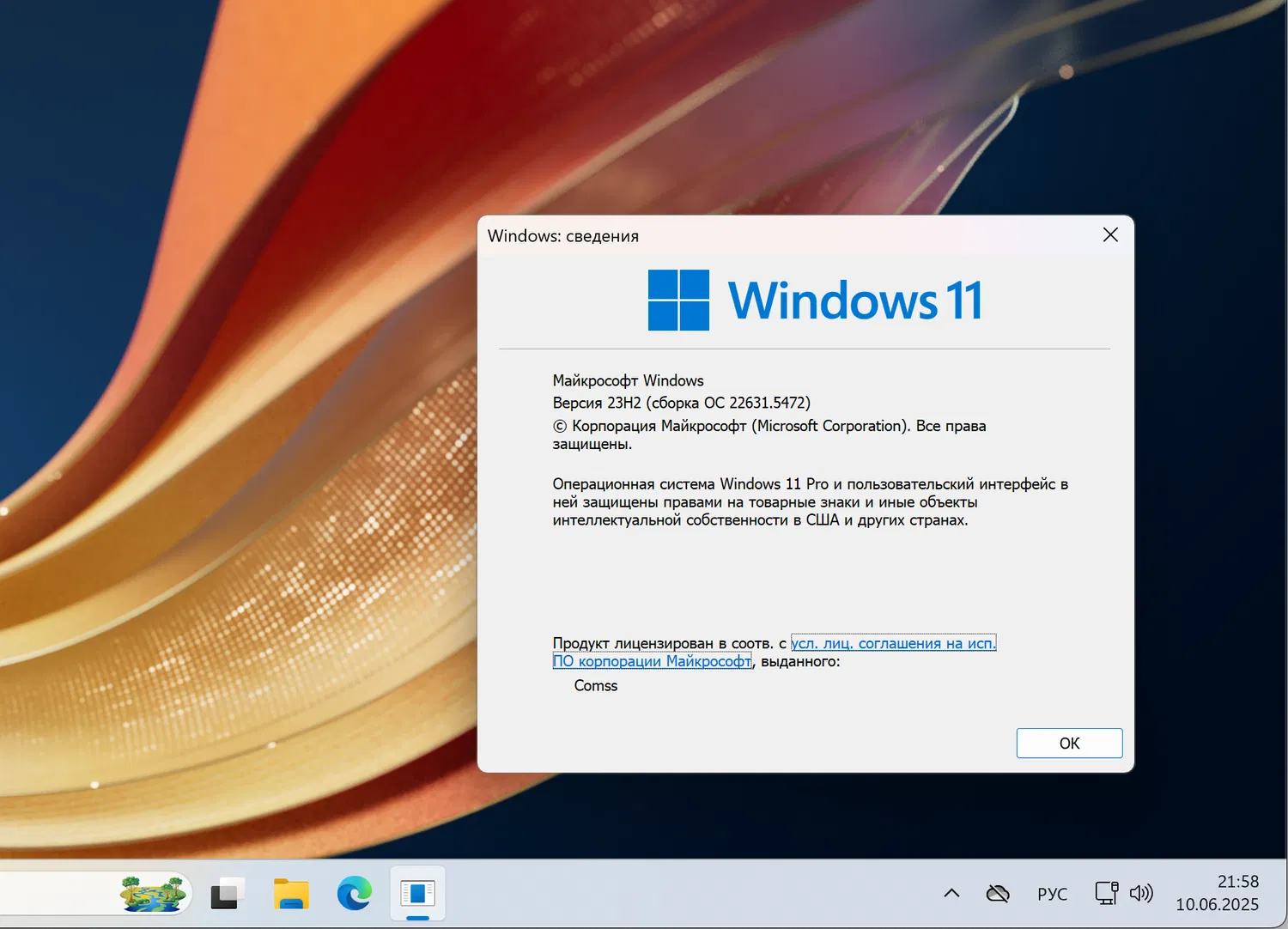 Windows 11, ������ 23H2 (������ �� 22631.5472)