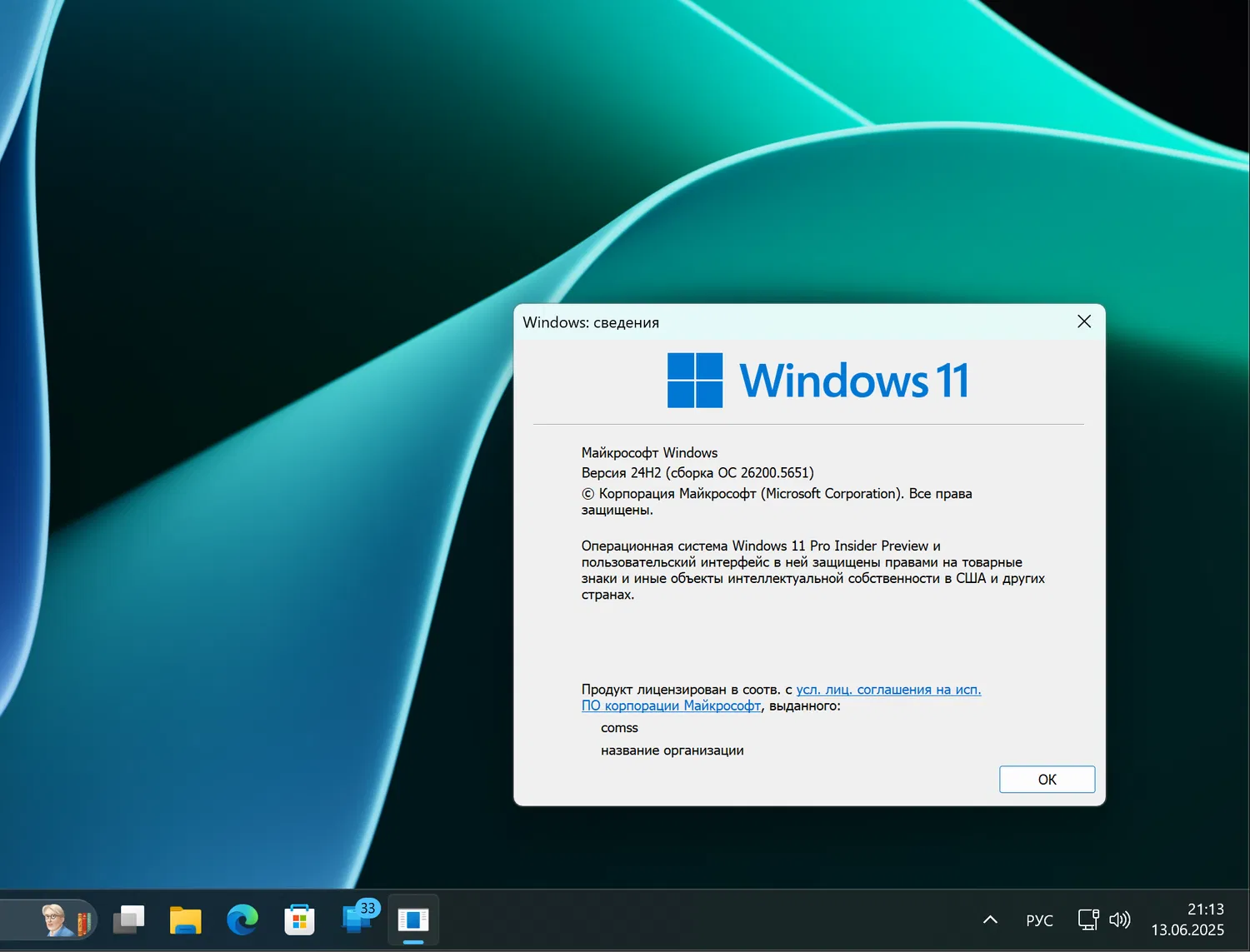 Windows 11, версия 24H2 (Сборка ОС 26200.5651)